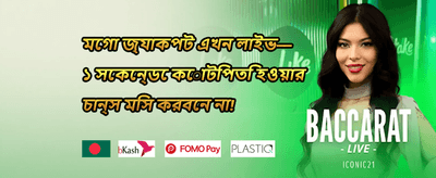 ১০০% স্বাগত ম্যাচ বোনাস promotion