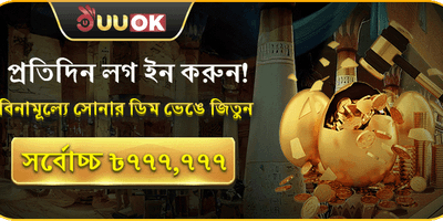 সোনালী ডিম জ্যাকপট ইভেন্ট promotion